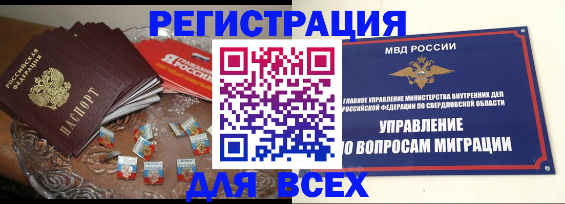 временная регистрация для всех в Зернограде
