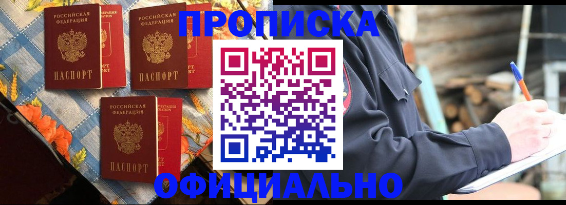 прописка штамп в Зернограде