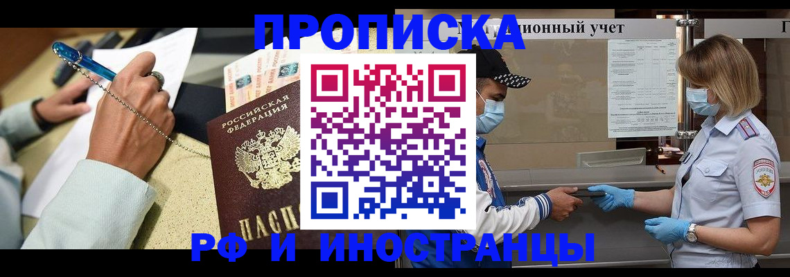 прописка законно в Зернограде